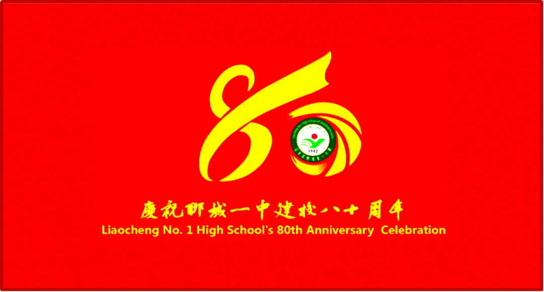 聊城一中最新公告