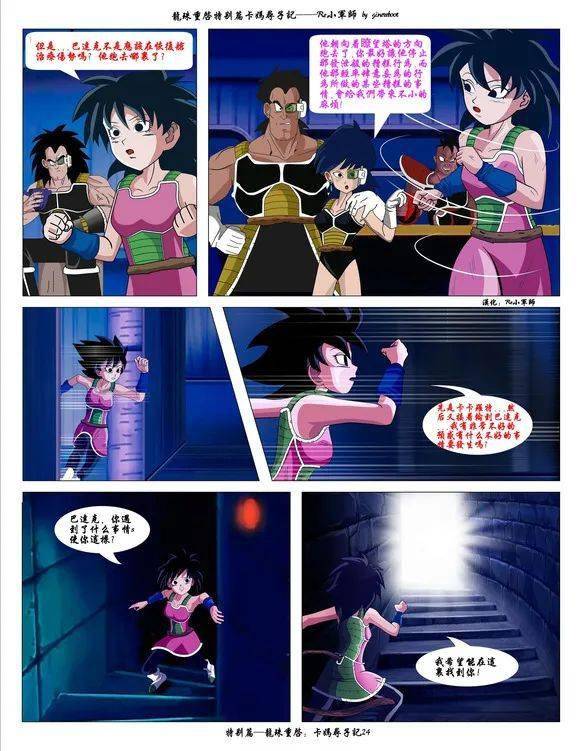 龙珠重启第1话悟空的目前姬内获救