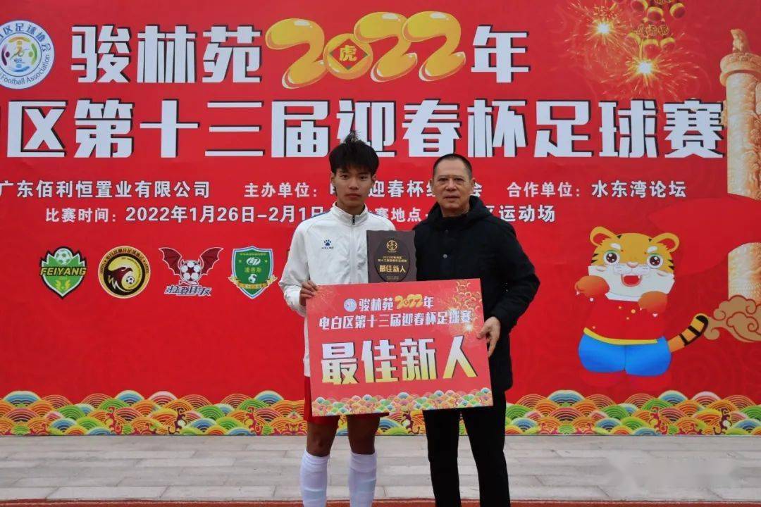 骏林苑2022电白区第十三届迎春杯足球赛闭幕冠军啦噔噔朋友队