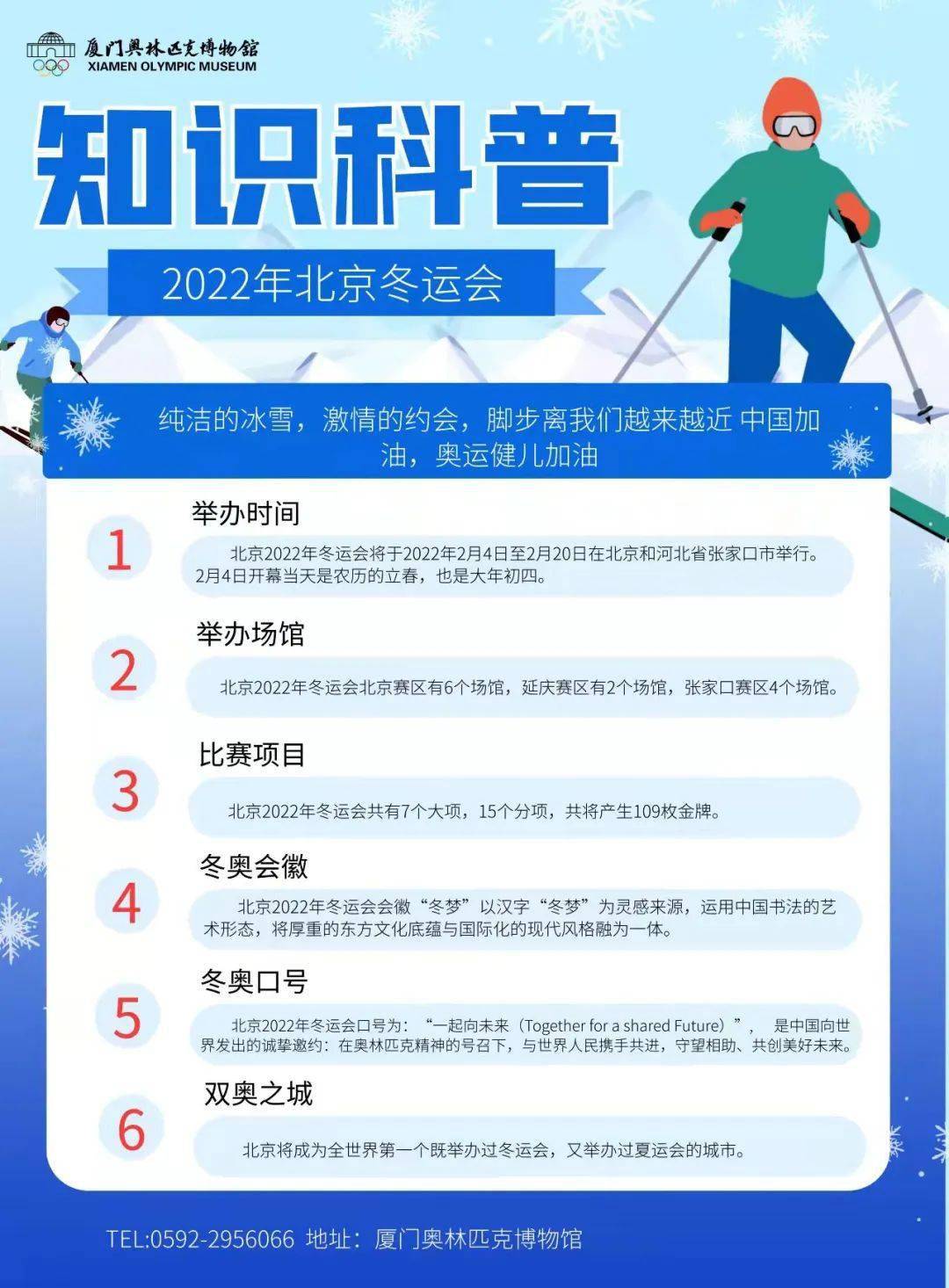 笔画冰雪之约北京冬奥会倒计时1天一起向未来