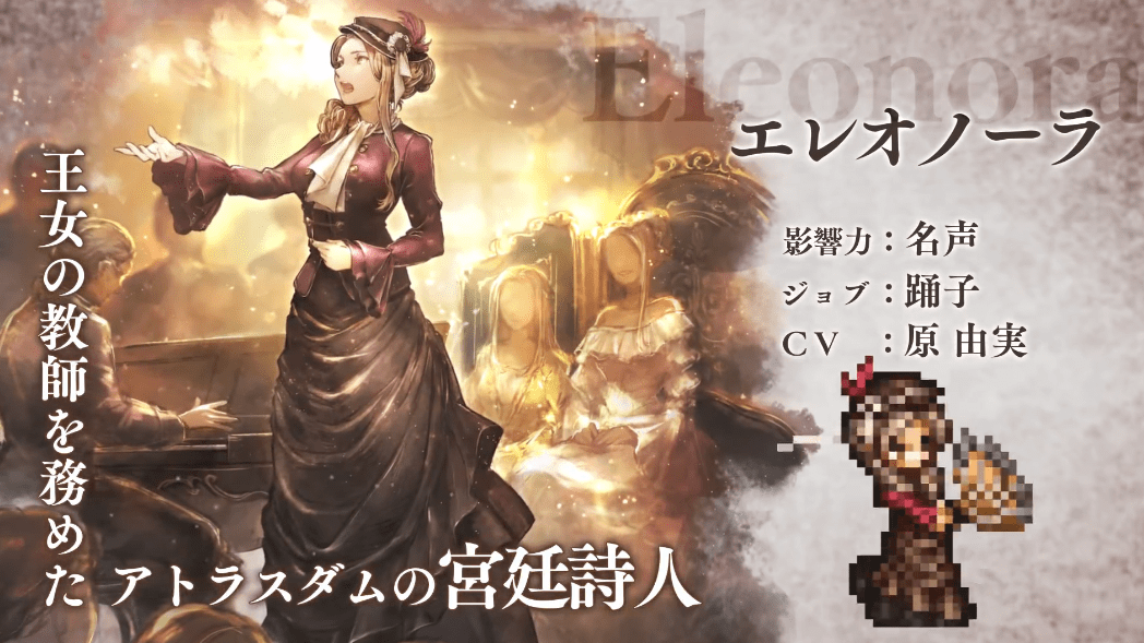 歧路旅人大陆的霸者公开最新旅人艾莉欧诺拉宣传pv