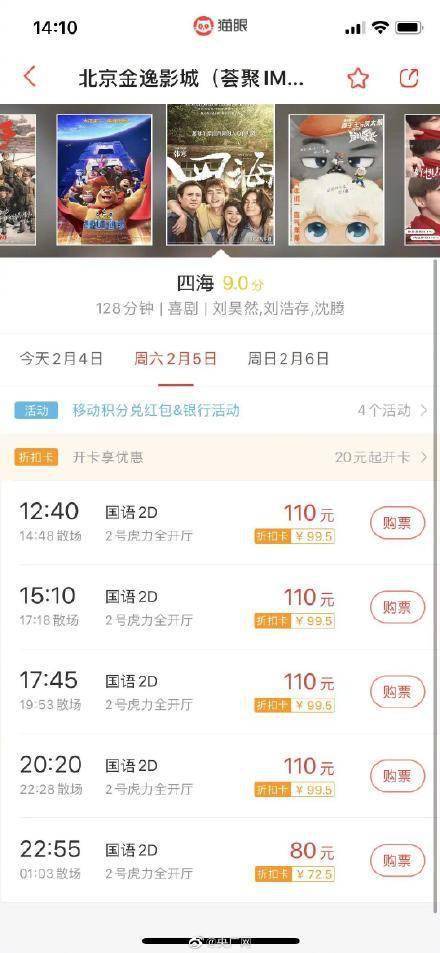 票价|网友吐槽春节电影票价贵出新高
