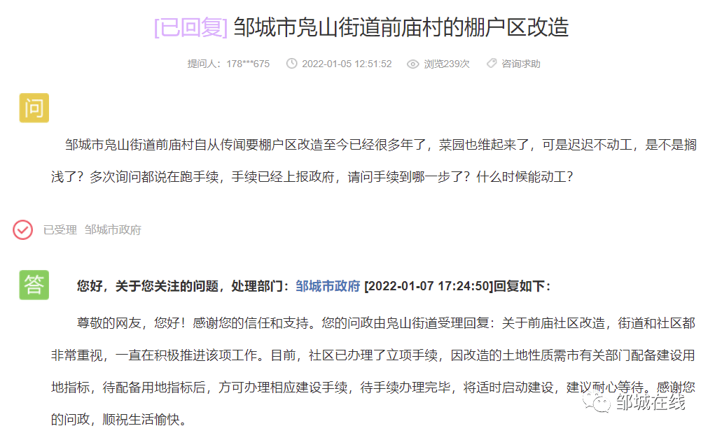 您的问政由凫山街道受理回复:关于前庙社区改造,街道和社区都非常重视