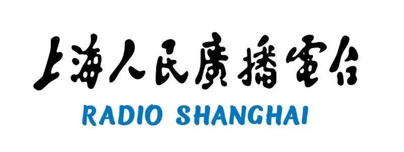 直通上海上海人民广播电台感受年味盐城幸福向未来