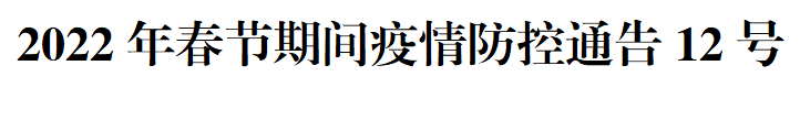 疫情|刚刚，台州发布最新通告：来（返）台州人员请注意