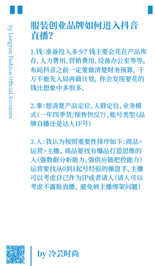 续念如何在抖音做好直播卖货？