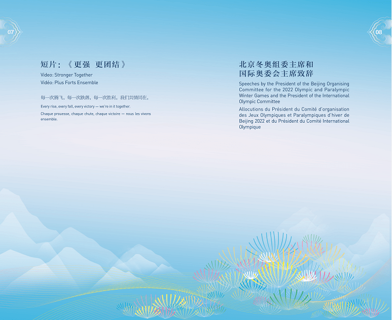 2月4日晚,2022年北京冬奧會開幕式上,普通觀眾人手一份三摺頁節目單