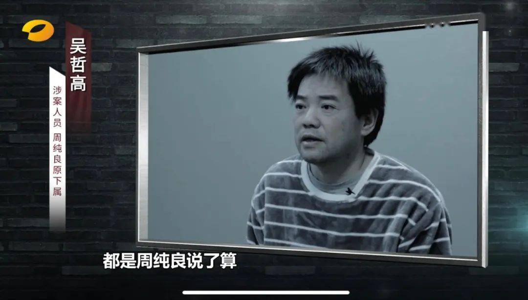 娄底原常务副市长周纯良落马细节披露什么招呼都敢打什么钱都敢收