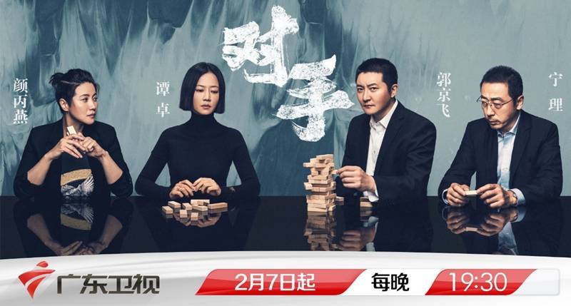 夫妇俩|郭京飞谭卓上演“猫鼠对决”,《对手》广东卫视将播