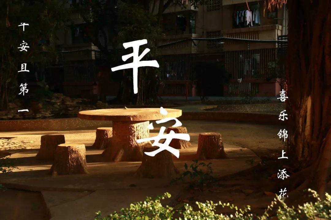 广职人专属新春壁纸!_平安_陈蕊_好运