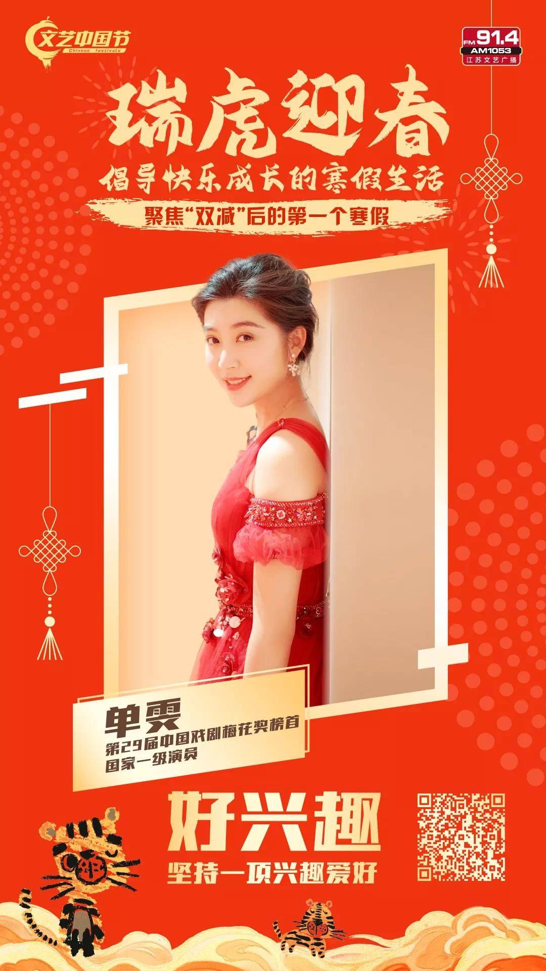 好兴趣中国第29届梅花奖榜首著名昆曲演员单雯邀您一起倡导快乐成长的