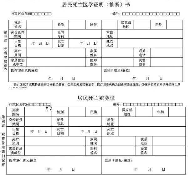 火葬場的火化證明,派出所戶籍註銷的相關檔案材料等