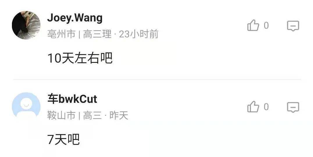 寒假天数排行榜新闻_哭!全国高三寒假时间排行榜...最短放假仅3天!