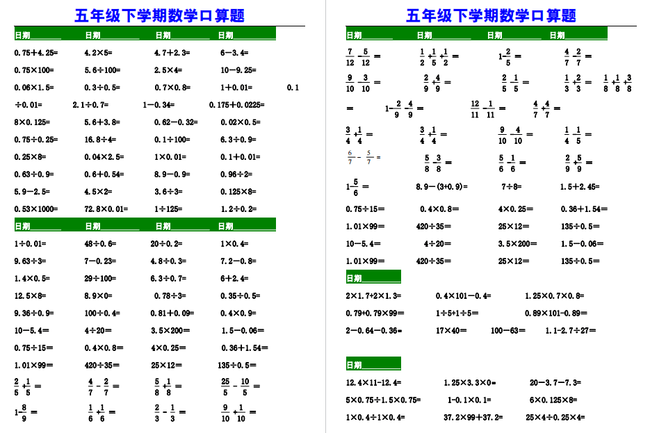 五年级口算下册图片