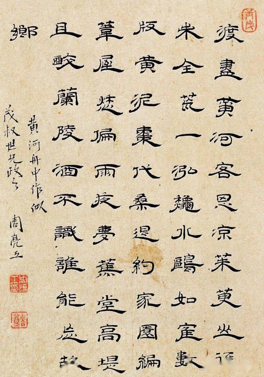 【書畫世界】清初師碑風氣中的周亮工書法_隸書_公元_漢人