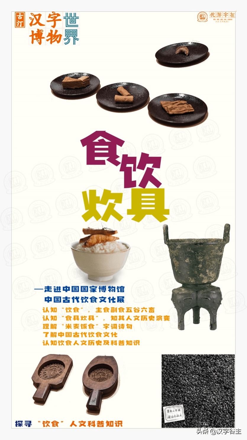 春节观展 认知汉字 饮食 食具 炊具 知识及关联字词诗句 国博 古代 炊具