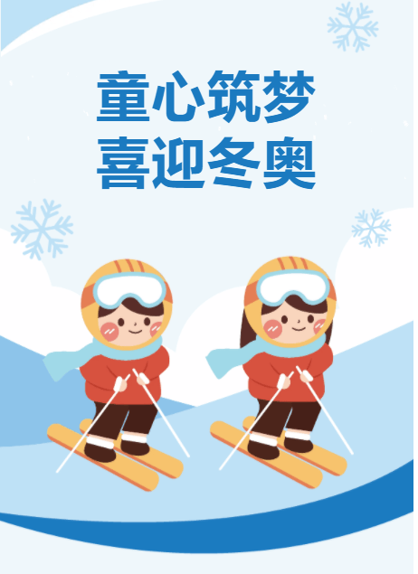 童心迎冬奥居家运动时临朐中学张家庄幼儿园居家运动篇