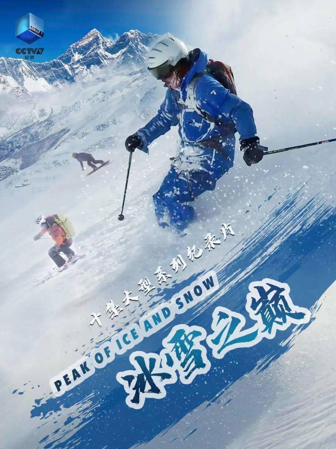 冰雪之约海报图片