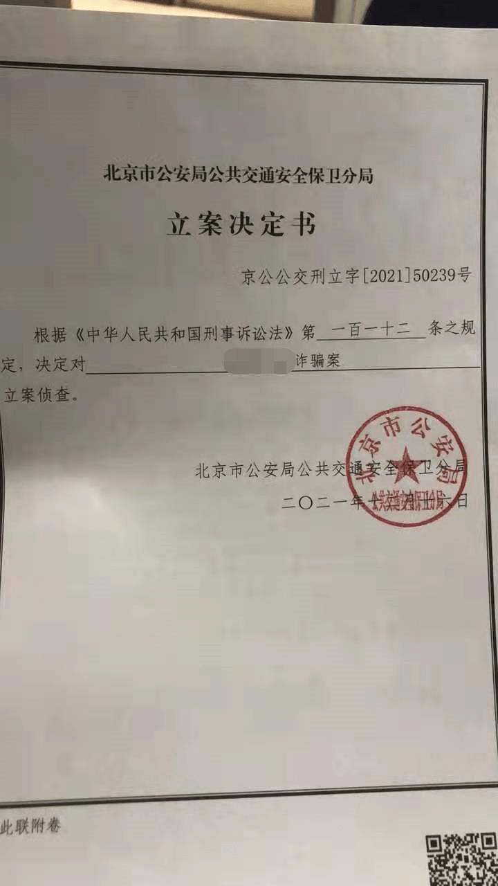 诈骗立案告知书图片图片