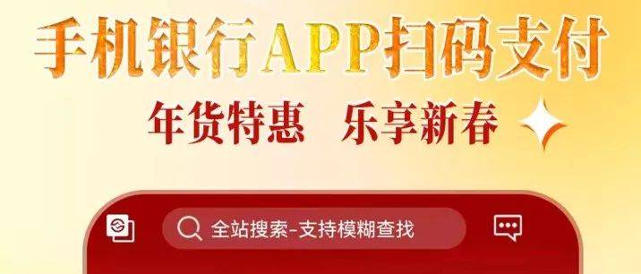【送福利】新年支付缤纷惠 扫码“随机立减”享福利_hy_nsyh_汉阴_事业