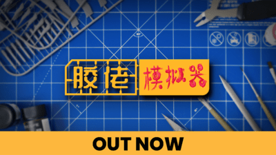 定制|《胶佬模拟器》上架 Steam：在虚拟世界制作模型，支持中文