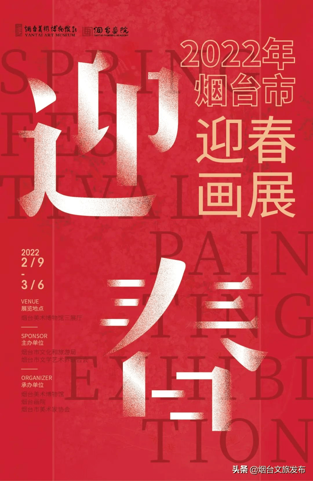 社会主义|春已至！“2022年烟台市迎春画展”如约而来