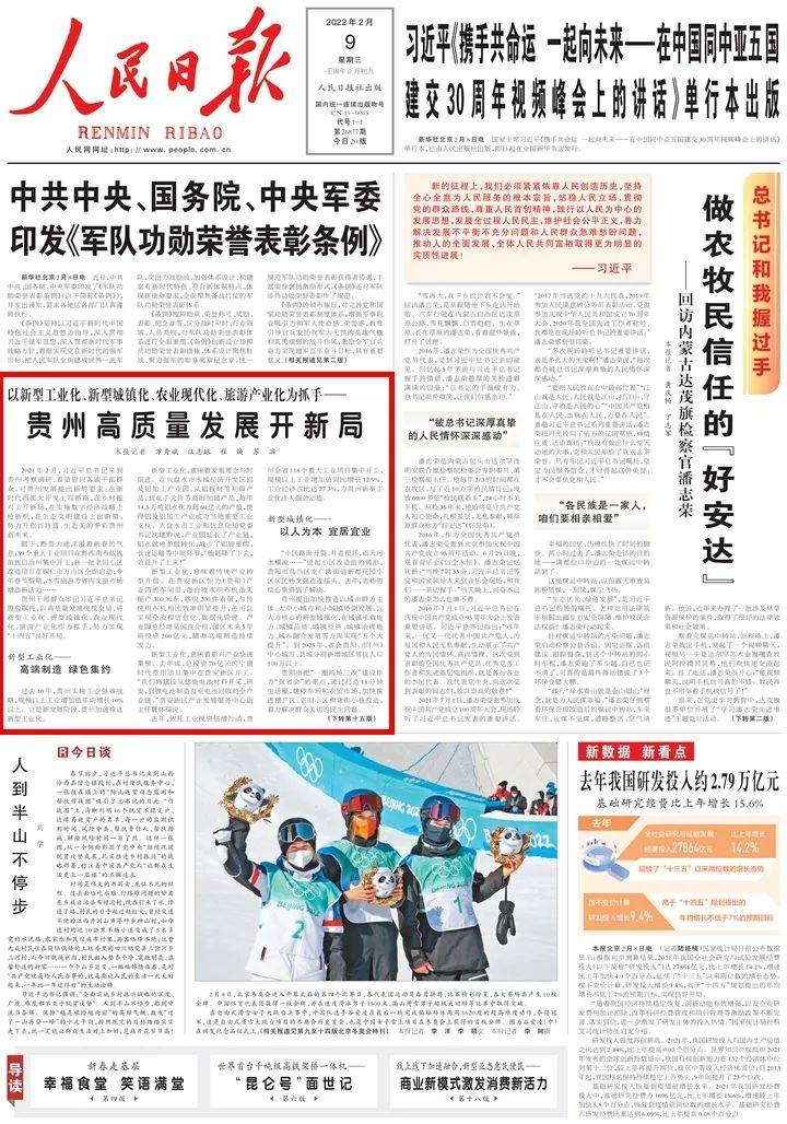 贵州,数据|同一天，人民日报、新华社、经济日报三家央媒点赞贵阳贵安！