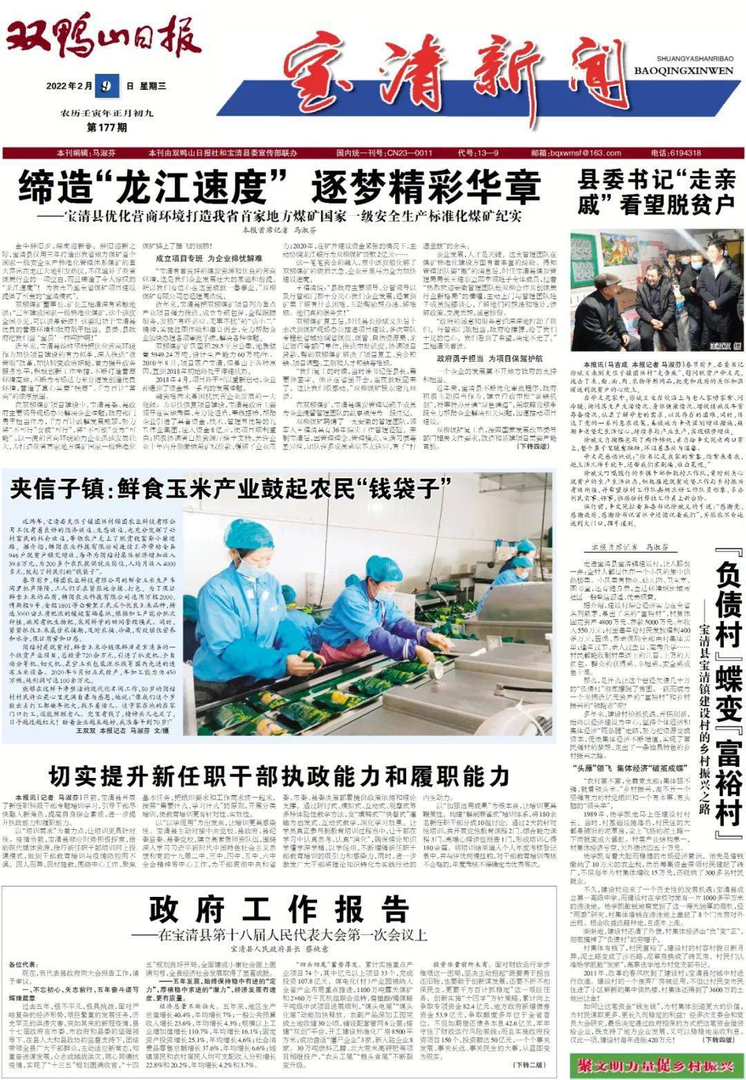 《双鸭山日报61宝清新闻专刊》第177期今日出版发行_李赫_王雨_宝清