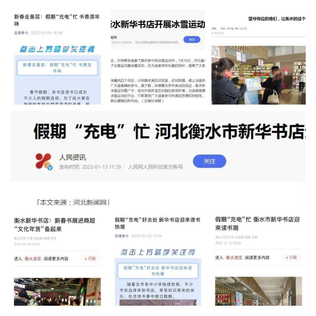 人民网、河北新闻网、长城网、衡水日报、衡水电视台等多家媒体对衡水市