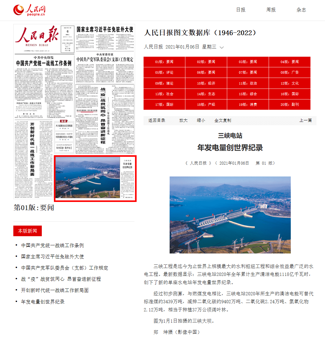 2021年这些国家级报刊频频聚焦秭归