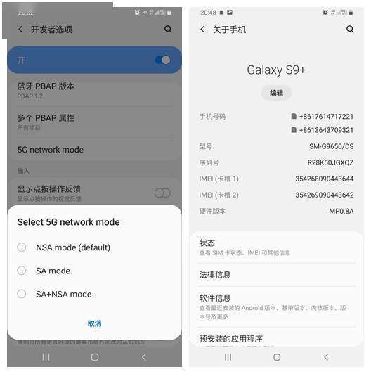 方面|港版三星S9+手机开发者选项出现5G NSA/SA