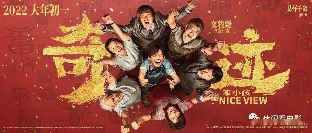 看点|电影档 | 《奇迹之笨小孩》?《喜羊羊与灰太狼之筐出未来》等佳片热映中~