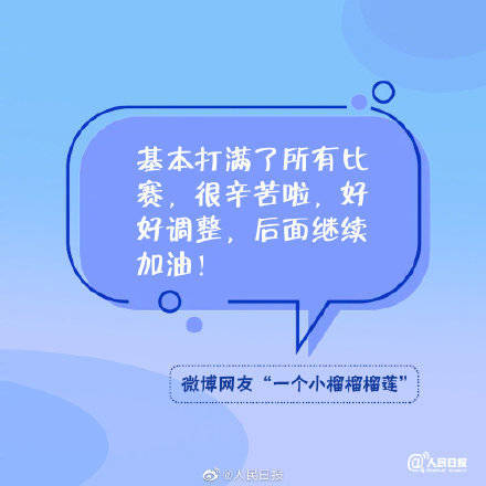 速滑|网友暖心鼓励任子威：赢得干净输得体面，任子威辛苦了