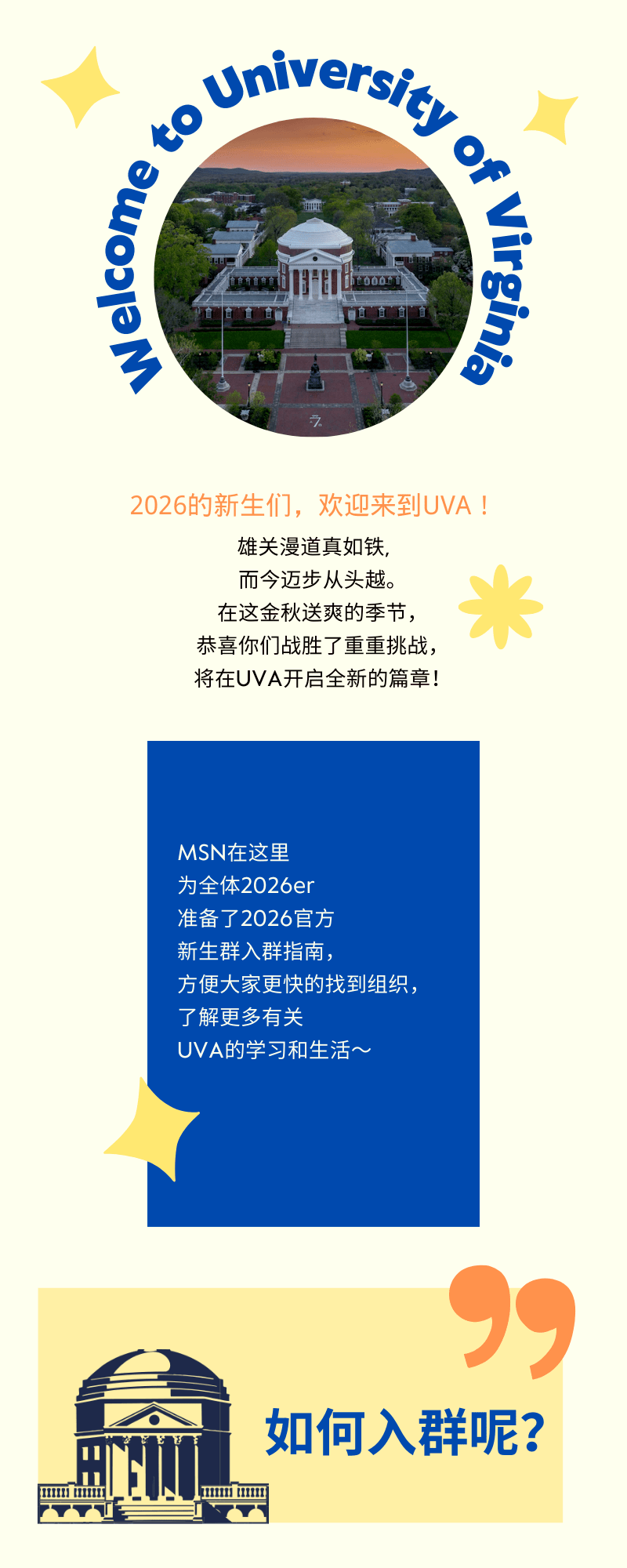 新生|UVA, 2026er, Click!