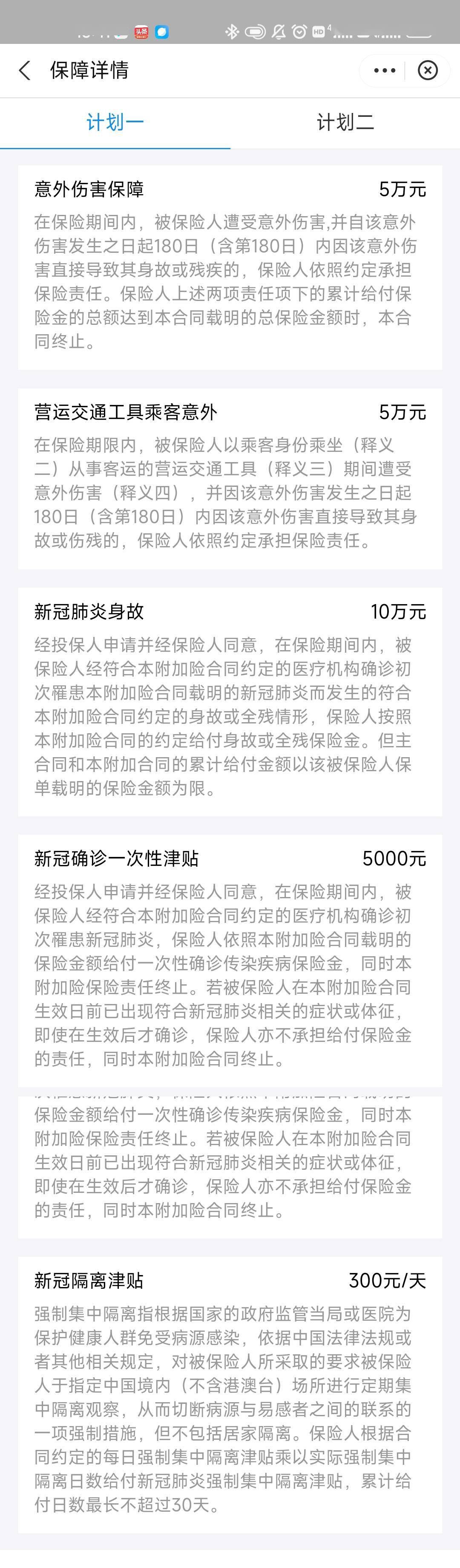 新冠隔离津贴 我是保险不是羊毛 产品 Hyundai 方案