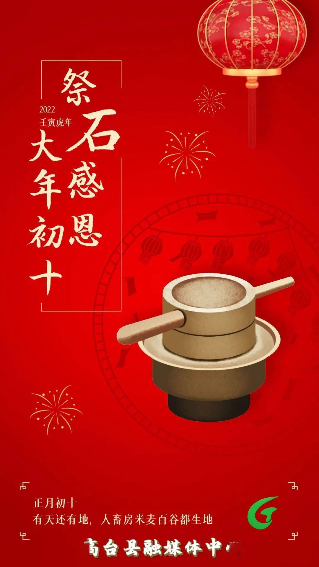 虎年大年初十图片图片