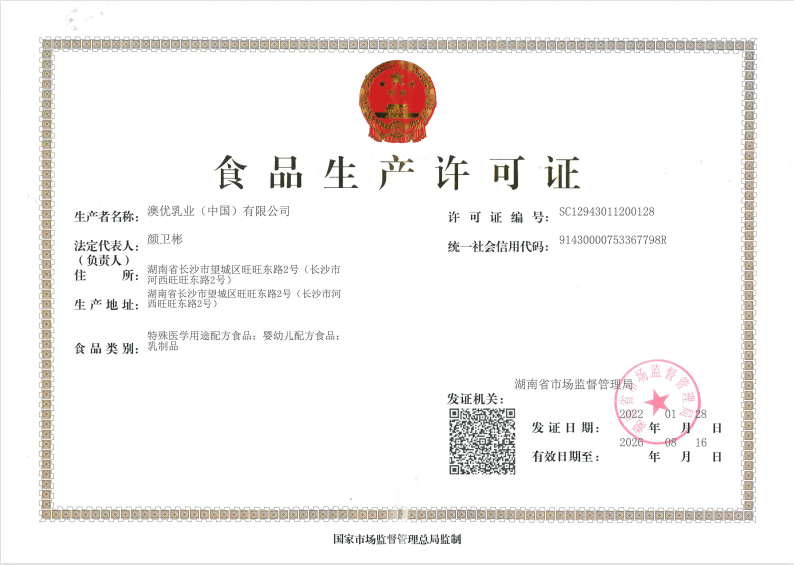 伊利回应收购百吉福传闻;澳优获批湖南省首张特医配方食品生产许可证