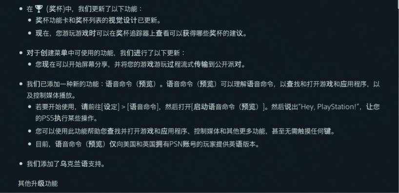 派对|索尼PS5游戏主机Beta 3.0-05.00.00更新发布