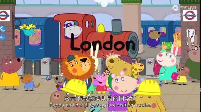 小猪佩奇7哇哦孩子们来到伦敦被这里的景象惊呆了