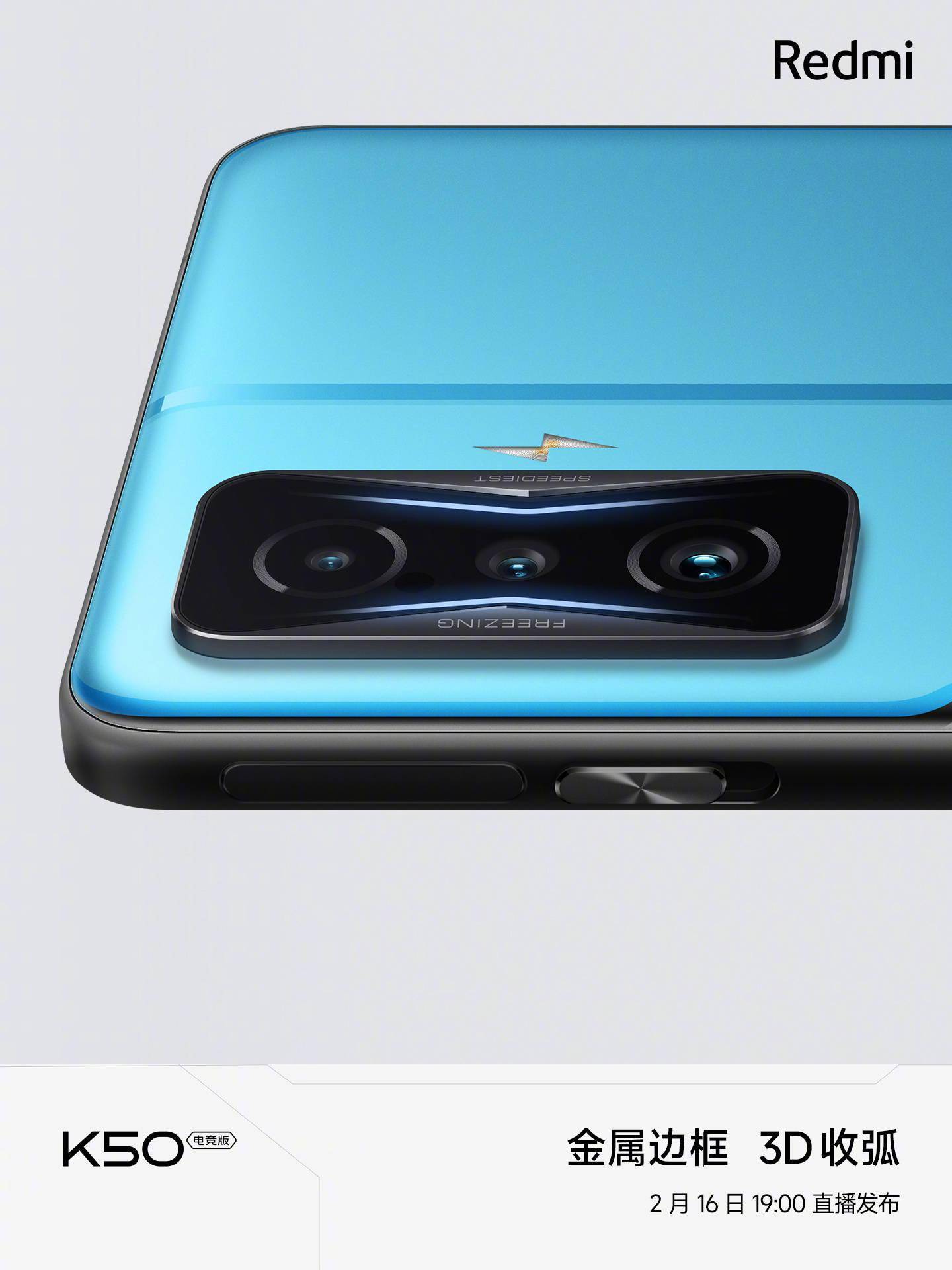 旗舰|Redmi K50 电竞版首张全身照公布:光哑同体工艺,全金属边框