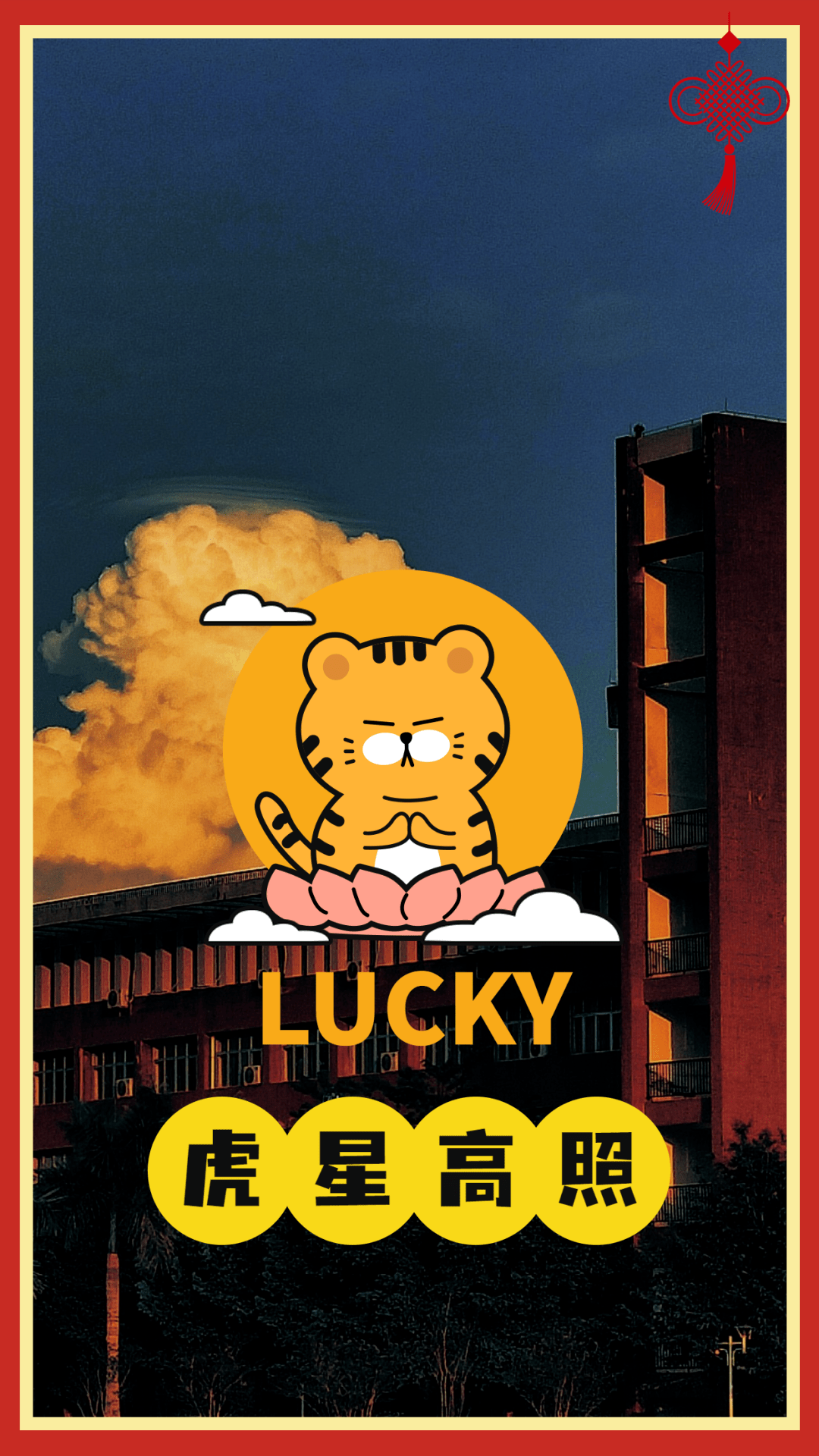 虎跃龙祥2022虎年华珠限定壁纸来啦