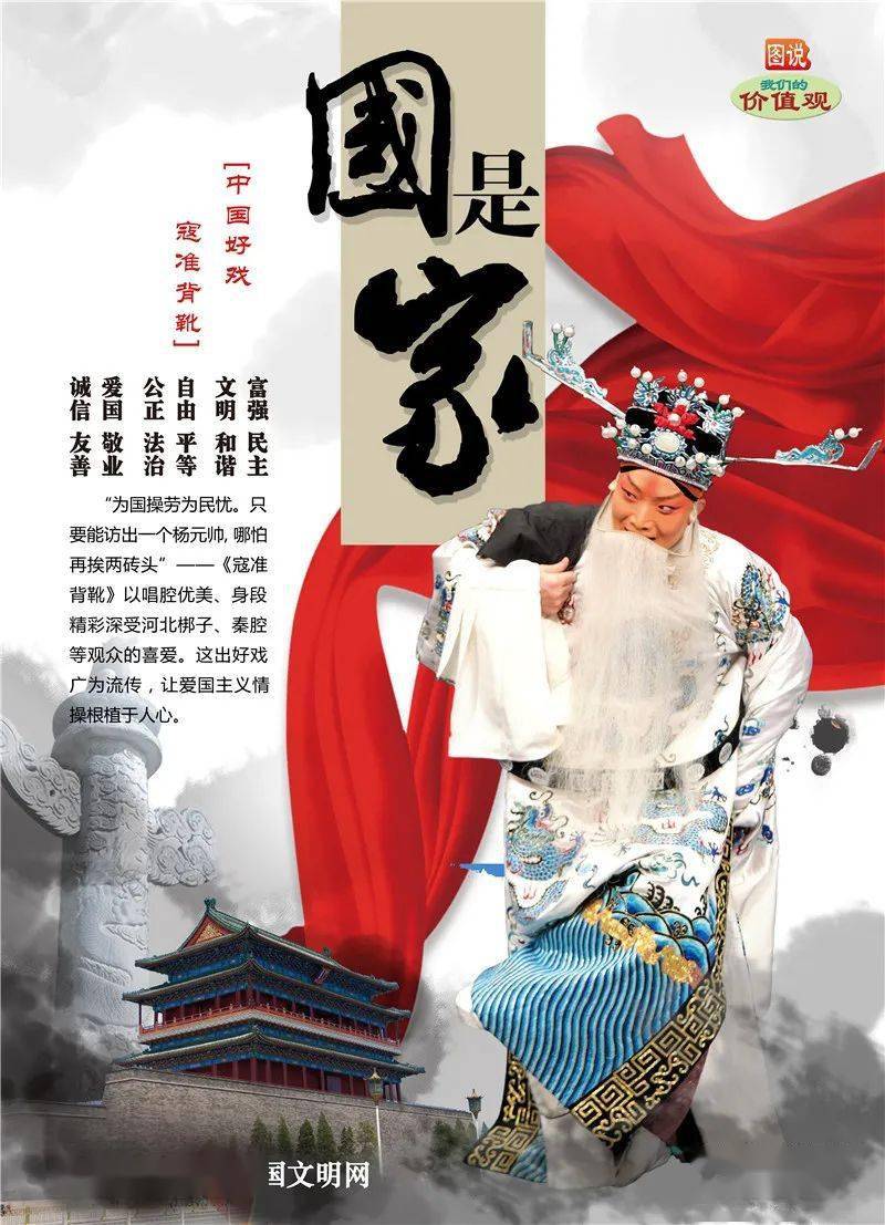 弘扬中华传统美德】公益海报：中国好戏中华美德_搜狐网