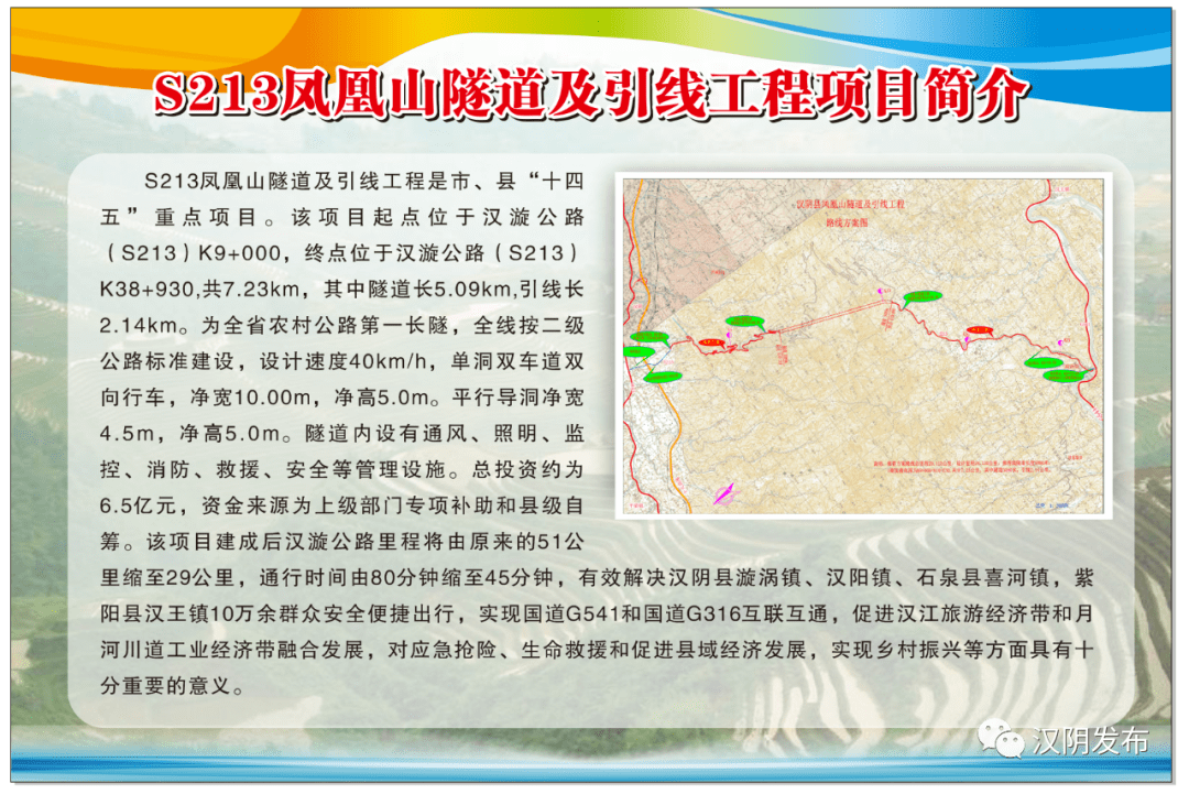长阳凤凰山隧道平面图图片
