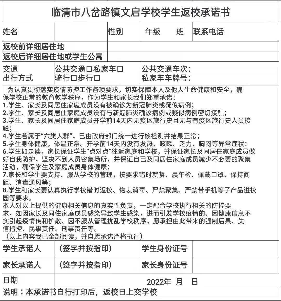 临清市清华园学校2022年春季开学通知