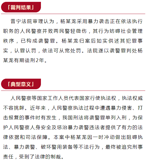 普宁杨某龙因袭警被判刑2年!案情公布_抽奖_原文_活动