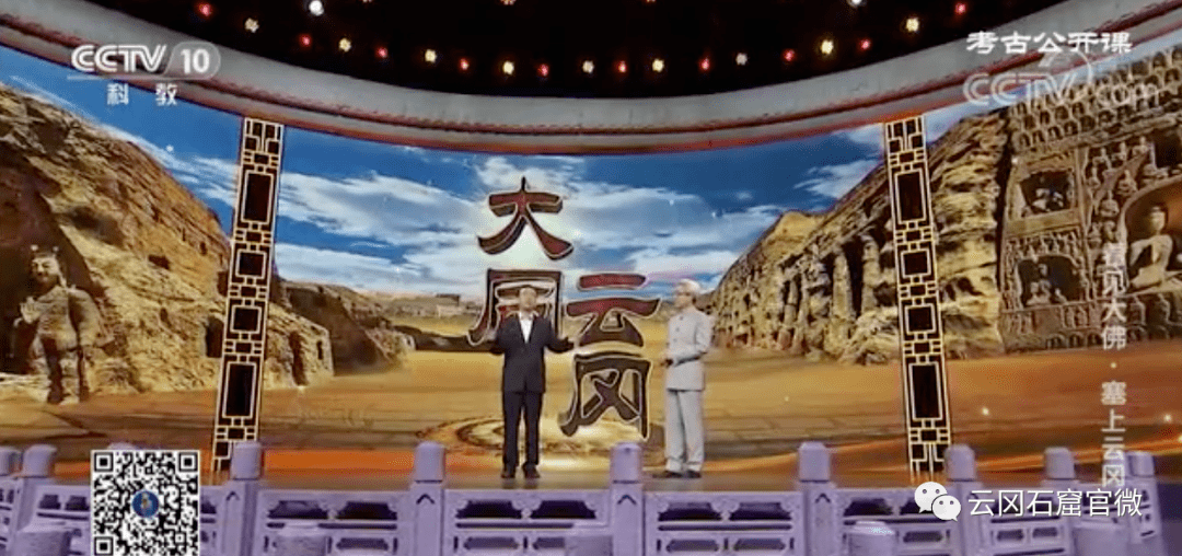 天下大同 世界云冈——纪念云冈石窟成功申报世界文化遗产20周年专题