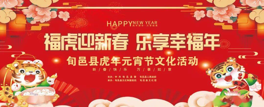 欢度春节喜迎新年