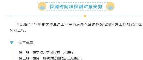 最新通知来了!事关长乐各校师生!_检测_核酸_对象