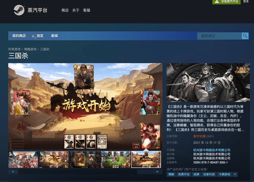 蒸汽|游卡《三国杀》从 Steam 平台下架，曾登顶差评榜首