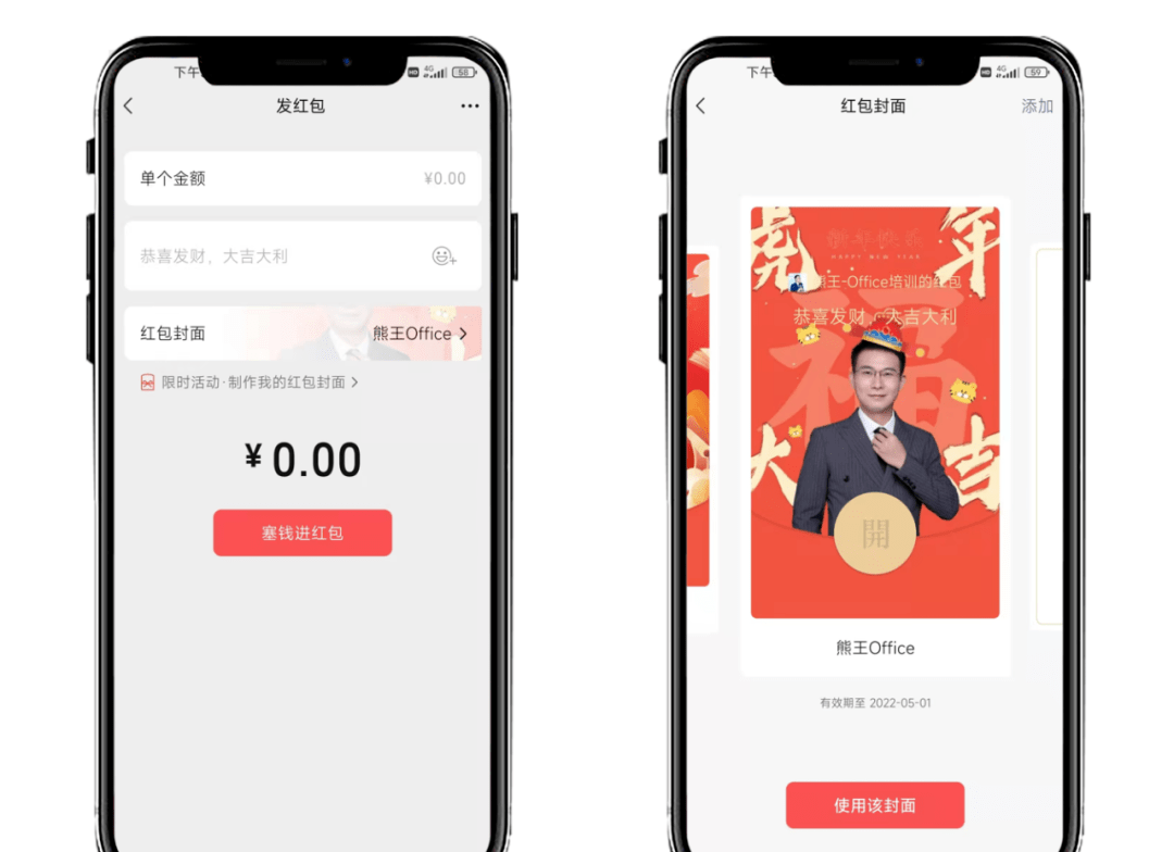 模型|用PPT还可以做微信红包封面?